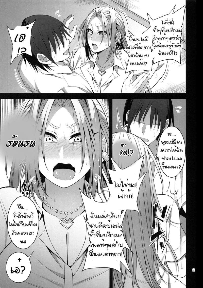 นายมันแย่ และดีที่สุด04