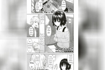 ปก การเดินทางของเรา