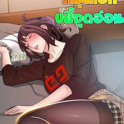 ปก ขยี้จุดอ่อน 75