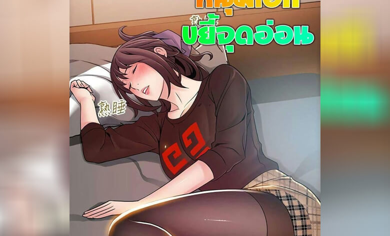 ปก ขยี้จุดอ่อน 75
