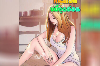 ปก ขยี้จุดอ่อน 78
