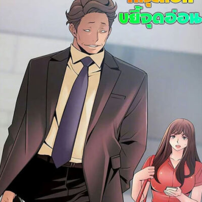ปก ขยี้จุดอ่อน 87