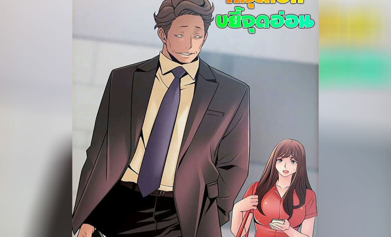 ปก ขยี้จุดอ่อน 87