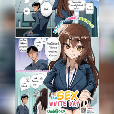 ปก ของขวัญวันไวท์เดย์