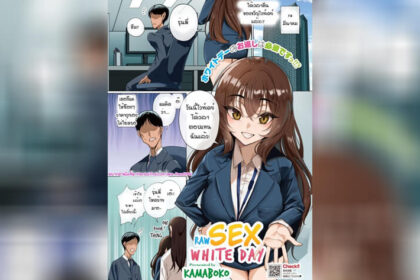 ปก ของขวัญวันไวท์เดย์