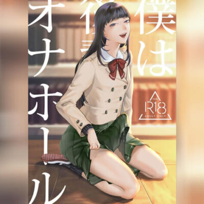 ปก ของลับของรุ่นน้อง