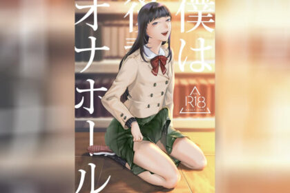 ปก ของลับของรุ่นน้อง