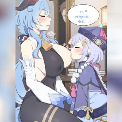 ปก ขอร้องล่ะนะกานยู