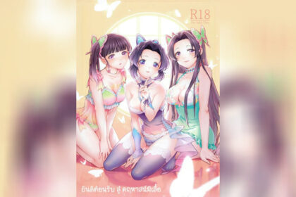 ปก คฤหาสน์ผีเสื้อ ยินดีต้อนรับ