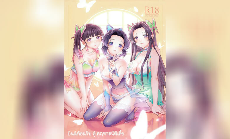ปก คฤหาสน์ผีเสื้อ ยินดีต้อนรับ