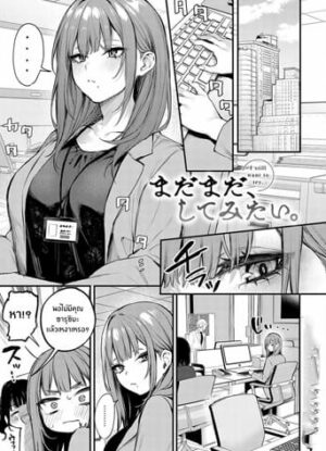 ปก จุดเปลี่ยนในคืนนั้น 2