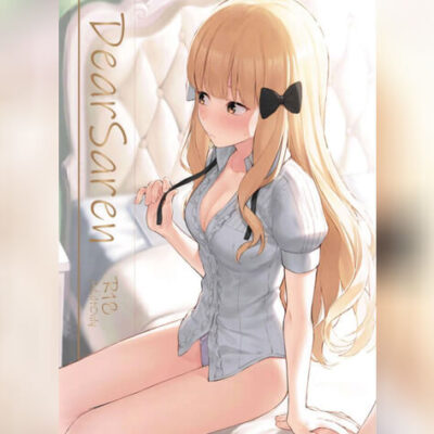 ปก ซาเรนที่รัก