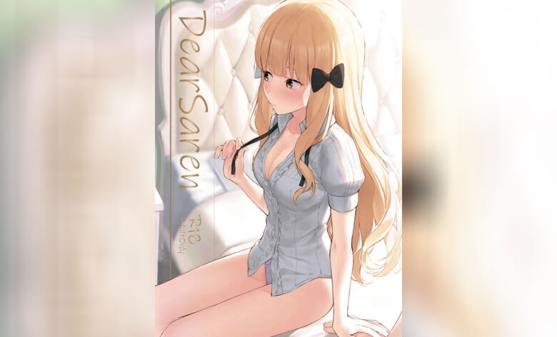 ปก ซาเรนที่รัก