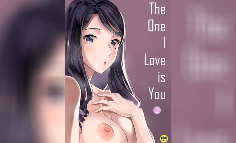 ปก ที่ฉันรักก็คือเธอ 2