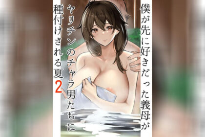 ปก นัดกระชับความสัมพันธ์ 2