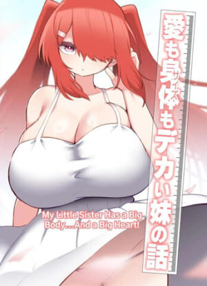 ปก น้องสาวของผมโตขึ้น 1