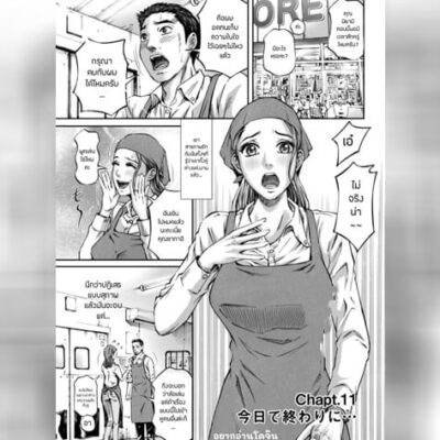 ปก ปิดฉากวันสุดท้าย