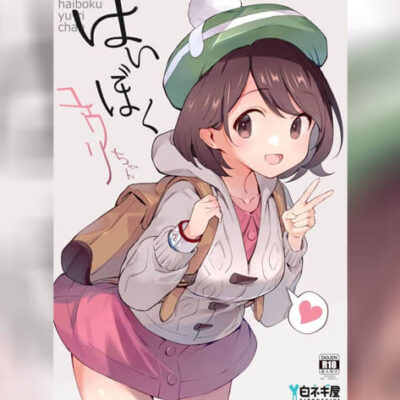 ปก ยูริจังผู้พ่ายแพ้