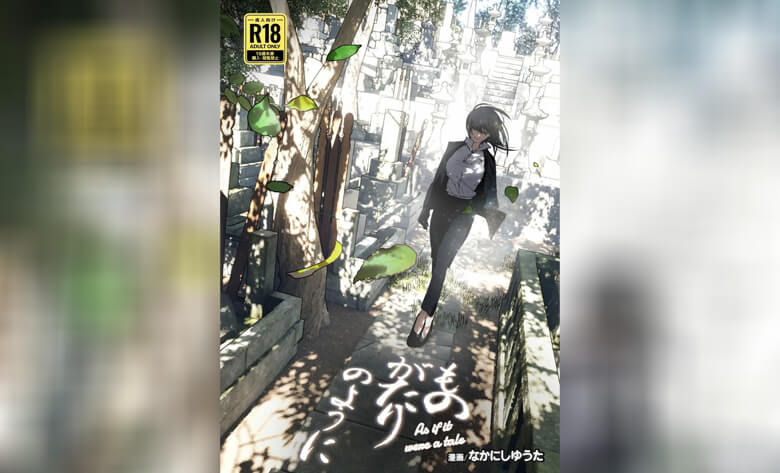 ปก ราวกับนิทาน