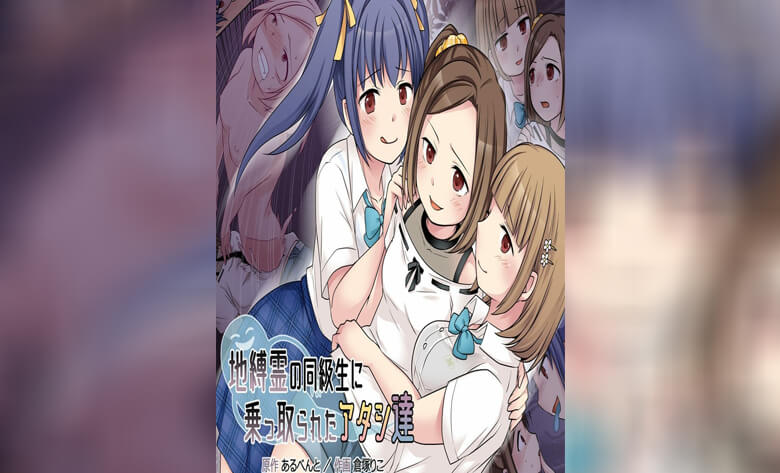 ปก สาวน้อยกระตุกจิต 2