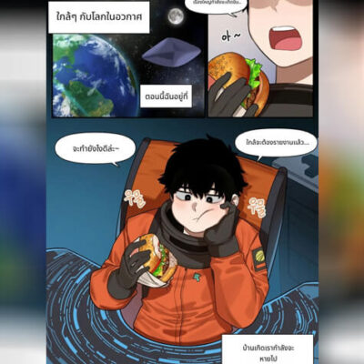 ปก สาวโคนมพาโลกล่มสลาย