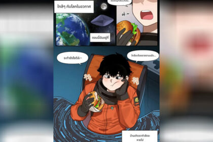 ปก สาวโคนมพาโลกล่มสลาย