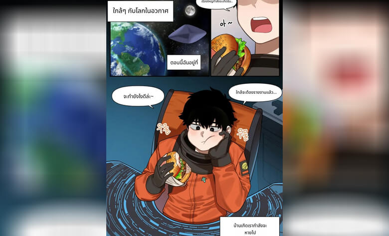 ปก สาวโคนมพาโลกล่มสลาย