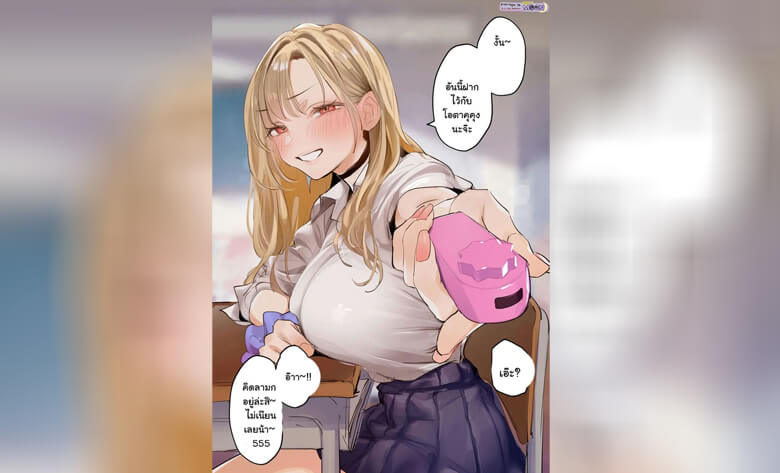 ปก หนุ่มโอตะกับแกลไข่สั่น