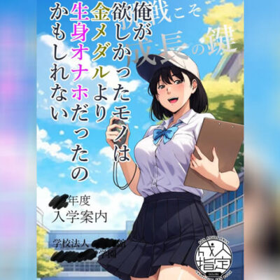 ปก อัดอั้นของนักกีฬา
