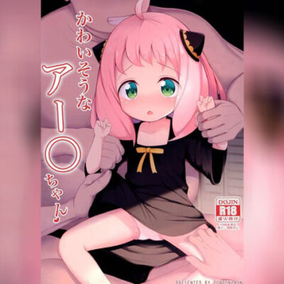 ปก อาเนียเธอช่างแสนซื่อ
