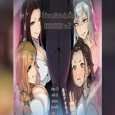 ปก เด็กเสิร์ฟน้ำเชื้อ