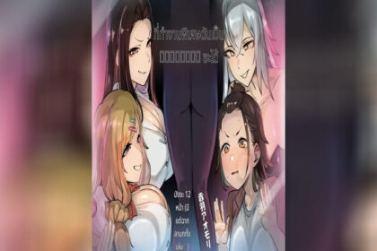 ปก เด็กเสิร์ฟน้ำเชื้อ