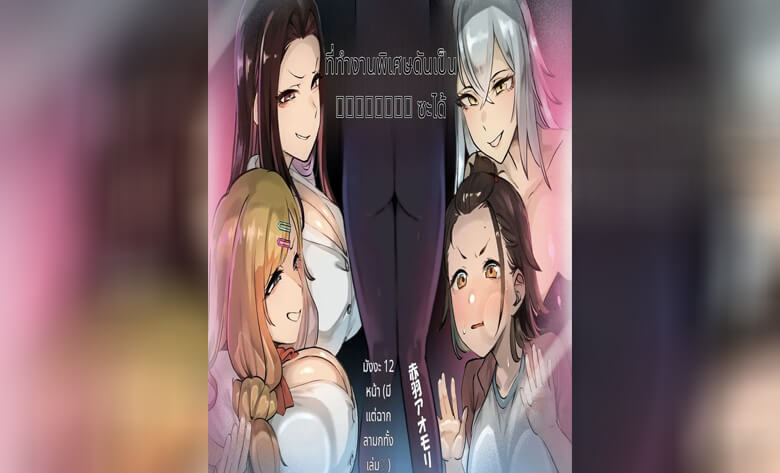 ปก เด็กเสิร์ฟน้ำเชื้อ