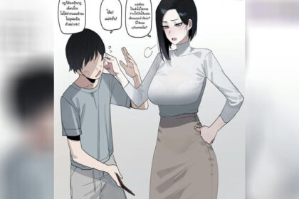 ปก เอาเงินลูกเงินผัวมาขี่ควย