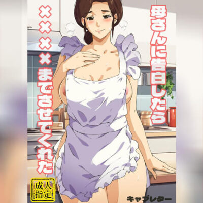 ปก แม่ช่วยผมหน่อย 2