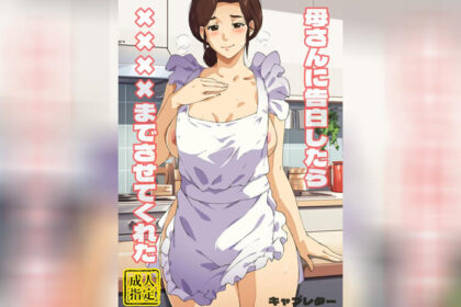 ปก แม่ช่วยผมหน่อย 2