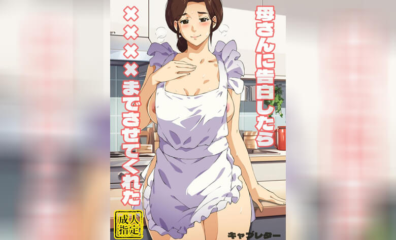 ปก แม่ช่วยผมหน่อย 2