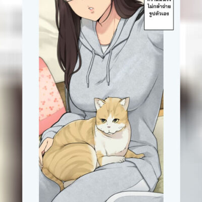 ปก แรกๆก็อาย สุดท้ายก็โชว์