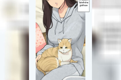 ปก แรกๆก็อาย สุดท้ายก็โชว์