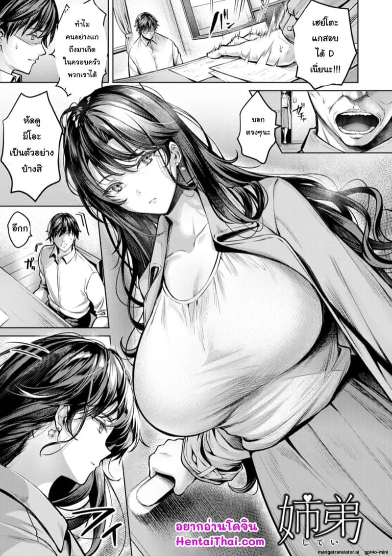 ผมเข้าใจพี่สาวผิดไป01
