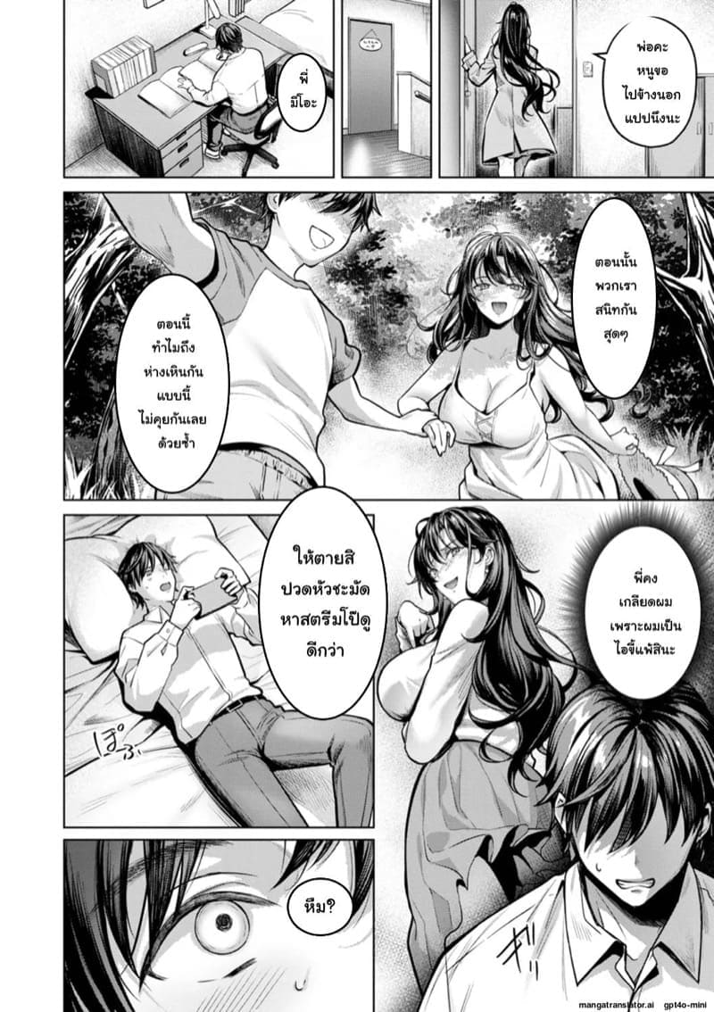 ผมเข้าใจพี่สาวผิดไป02