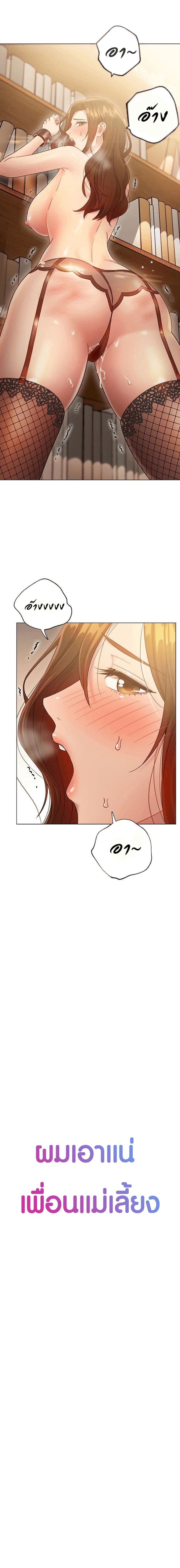 ผมเอาแน่เพื่อนแม่เลี้ยง 241