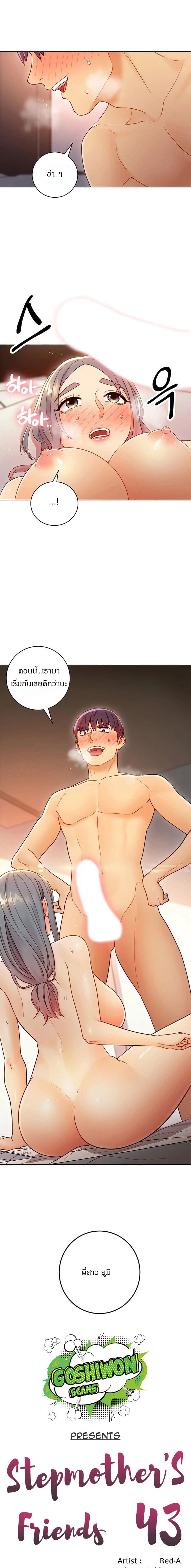 ผมเอาแน่เพื่อนแม่เลี้ยง 4301