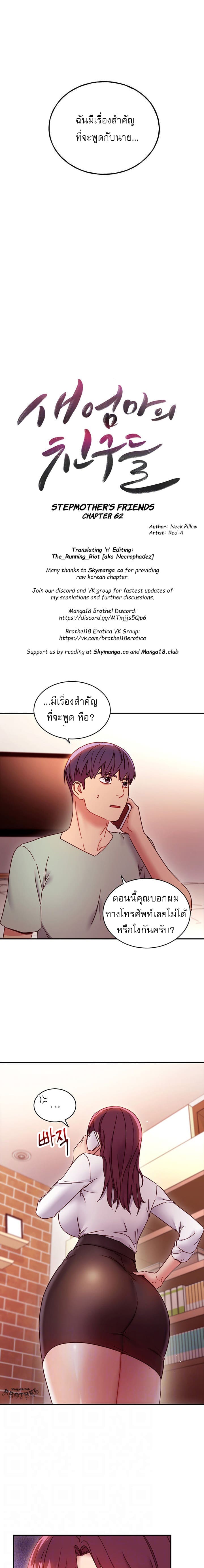ผมเอาแน่เพื่อนแม่เลี้ยง 6202