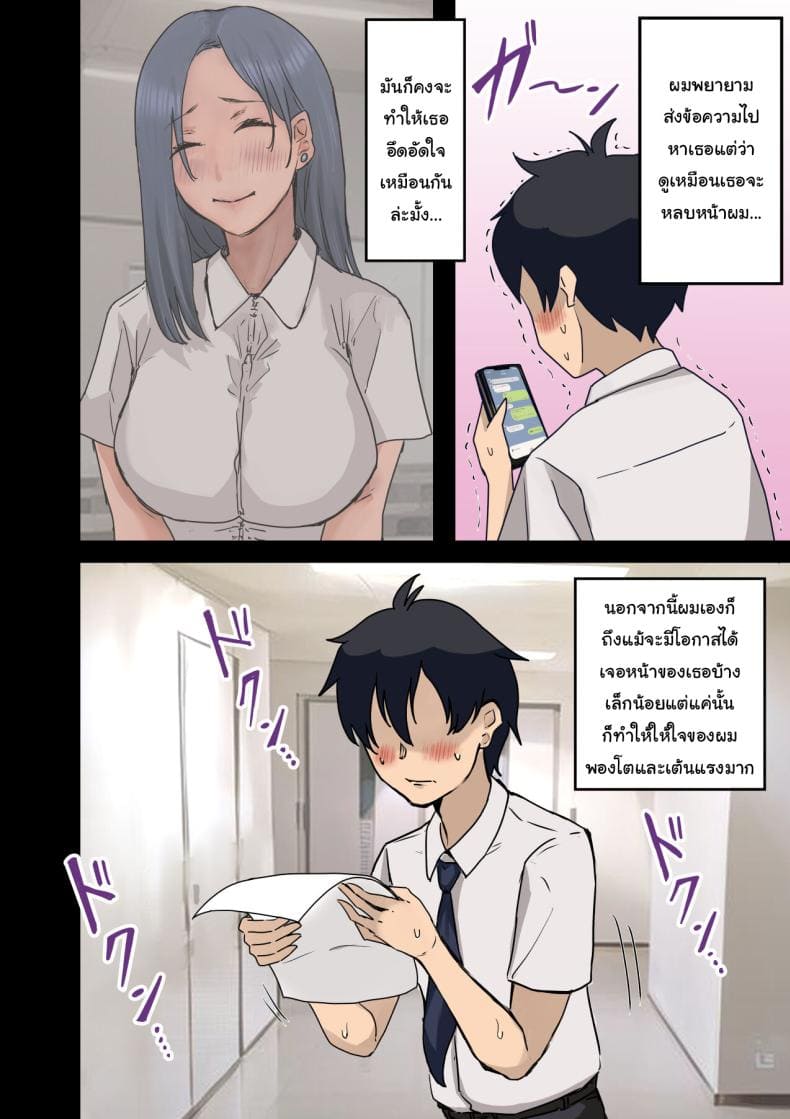 ผมได้อยู่กับเธอ 203