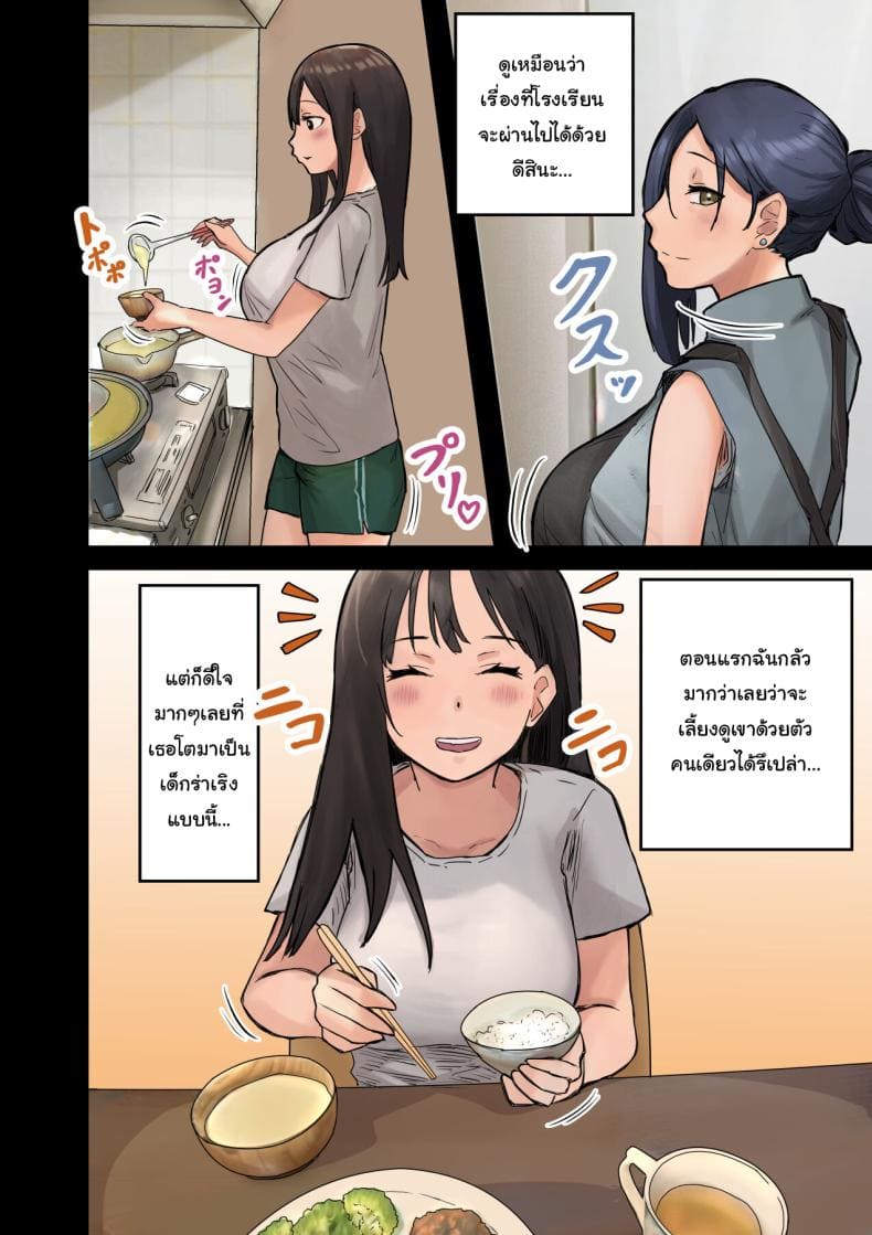ผมได้อยู่กับเธอ 205