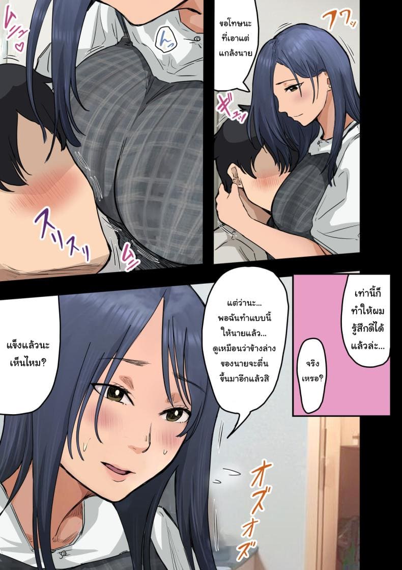 ผมได้อยู่กับเธอ 239