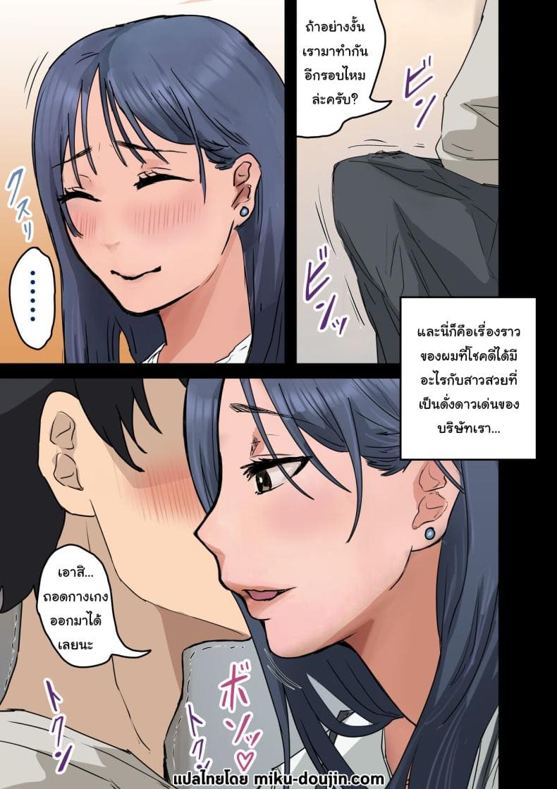 ผมได้อยู่กับเธอ 240