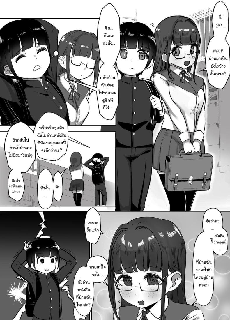 ผ่านบททดสอบฉันไปก่อน02