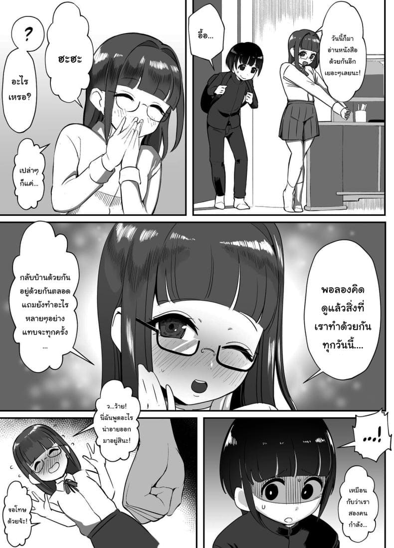ผ่านบททดสอบฉันไปก่อน11